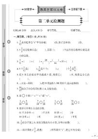 青岛版 (六三制)五年级下册二 校园艺术节--分数的意义和性质优秀课堂检测