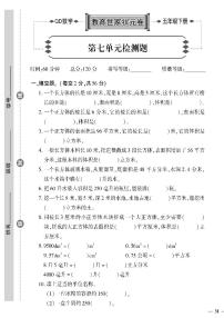 数学五年级下册七 包装盒--长方体和正方体精品一课一练