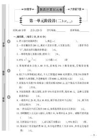 小学数学青岛版 (六三制)六年级下册一 欢乐农家游——百分数（二）精品一课一练