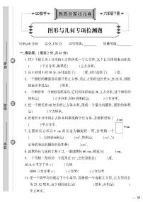 （2023春）六三制青岛版数学六年级下册-教育世家状元卷_图形与几何专项检测题