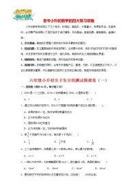 【小升初分班】小升初数学分班测试卷（1）（通用版，含答案）