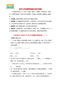 【小升初分班】小升初数学分班测试卷（2）（通用版，含答案）