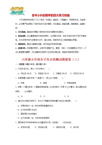 【小升初分班】小升初数学分班测试卷（3）（通用版，含答案）