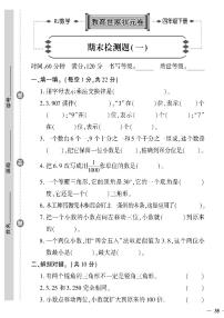 （2023春）人教版数学四年级下册-教育世家状元卷_期末检测题（一）