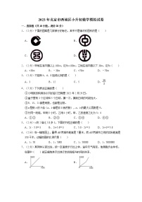 2023年北京市西城区小升初数学模拟试卷