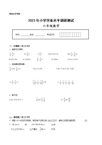 江苏省南京地区2022-2023学年六年级下学期小升初质量调研数学试卷二（有答案）