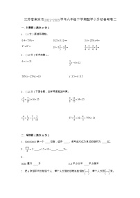 江苏省南京市2022-2023学年六年级下学期数学小升初备考卷二（苏教版）