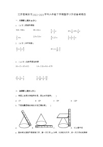 江苏省南京市2022-2023学年六年级下学期数学小升初备考卷四（苏教版）