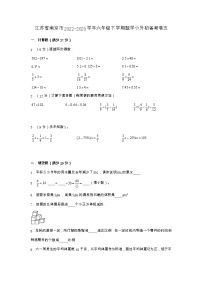 江苏省南京市2022-2023学年六年级下学期数学小升初备考卷五（苏教版）