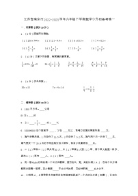 江苏省南京市2022-2023学年六年级下学期数学小升初备考卷一（苏教版）