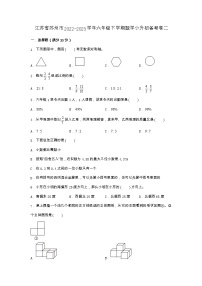 江苏省苏州市2022-2023学年六年级下学期数学小升初备考卷二（苏教版）