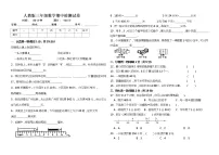 人教版三年级上册数学期中检测试卷1(含答案)