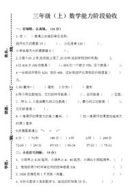 人教版三年级上册数学期中检测试卷5（含答案）