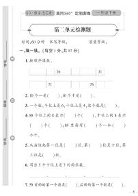 小学数学青岛版 (五四制)一年级下册二 丰收了——100以内数的认识优秀当堂检测题