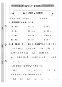 小学数学四 绿色行动——100以内数的加减法（一）精品练习