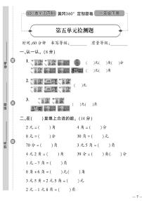 小学数学青岛版 (五四制)一年级下册五 小小存钱罐——人民币的认识精品同步测试题