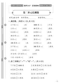 数学二年级下册二 甜甜的梦——毫米、分米、千米的认识优秀练习