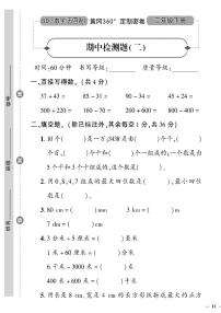 （2023春）五四青岛版小学数学（二下）--黄冈360°定制密卷 期中检测题（二）