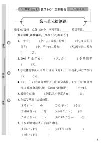 小学数学青岛版 (五四制)三年级下册三 走进天文馆——年、月、日精品课后作业题