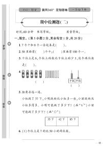 （2023春）北师版小学数学一下-黄冈360°定制密卷 期中检测题（二）