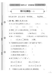 （2023春）北师版小学数学三下-黄冈360°定制密卷_期中测试题（一）