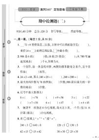 （2023春）北师版小学数学三下-黄冈360°定制密卷_期中测试题（二）