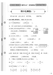 （2023春）北师版小学数学五下-黄冈360°定制密卷 期中检测题（二）