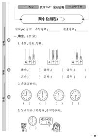 （2023春）冀教版小学数学（一下）-黄冈360°定制密卷_期中检测题（二）