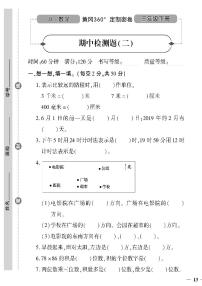 （2023春）冀教版小学数学（三下）-黄冈360°定制密卷_期中检测题（二）