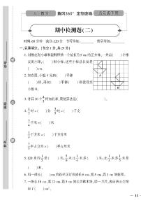 （2023春）冀教版小学数学（五下）-黄冈360°定制密卷_期中检测题（二）