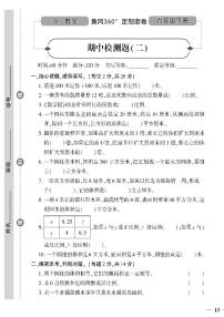 （2023春）冀教版小学数学（六下）-黄冈360°定制密卷_期中检测题（二）