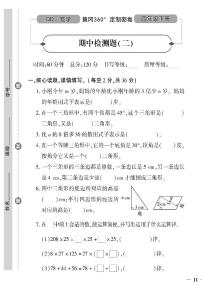 （2023春）六三青岛版小学数学（四下）-黄冈360°定制密卷_期中检测题（二）