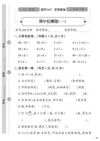 （2023春）人教版小学数学（二下）-黄冈360°定制密卷 期中检测题（一）