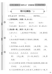 （2023春）人教版小学数学（二下）-黄冈360°定制密卷 期中检测题（二）