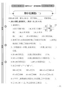 （2023春）人教版小学数学（三下）-黄冈360°定制密卷 期中检测题（二）