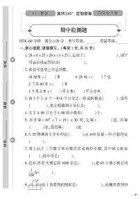 （2023春）人教版小学数学（四下）-黄冈360°定制密卷 期中检测题