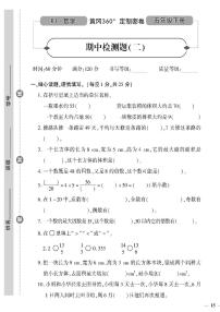 （2023春）人教版小学数学（五下）-黄冈360°定制密卷 期中检测题（二）