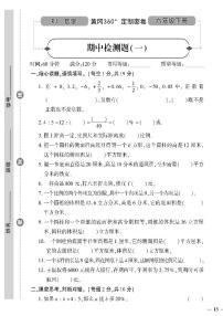 （2023春）人教版小学数学（六下）-黄冈360°定制密卷 期中检测题（一）