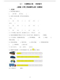 小学数学人教版二年级上册8的乘法口诀当堂检测题