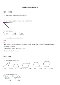 小学数学人教版二年级上册3 角的初步认识课时作业