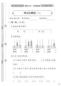 （2023春）五四青岛版小学数学（一下）--黄冈360°定制密卷 期末检测题（三）