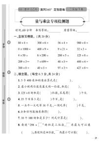 （2023春）五四青岛版小学数学（二下）--黄冈360°定制密卷 量与乘法专项检测题