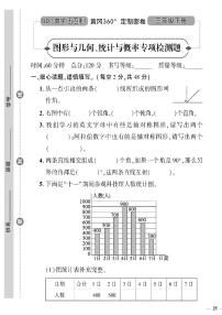 （2023春）五四青岛版小学数学（三下）--黄冈360°定制密卷 图形与几何、统计与概率专项检测题