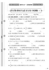 （2023春）五四青岛版小学数学（五下）--黄冈360°定制密卷 数与代数（数的认识与运算、量与计量）专项检测题（一二）