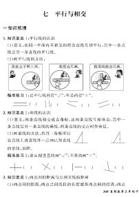 小学数学青岛版 (五四制)三年级下册七 交通中的线——平行与相交精品达标测试