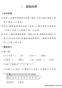 小学数学青岛版 (五四制)二年级下册二 甜甜的梦——毫米、分米、千米的认识优秀当堂检测题