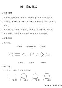 青岛版 (五四制)二年级下册四 爱心行动——图形与拼组精品课后测评