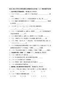 2021-2022学年吉林省通化市柳河县五年级（上）期末数学试卷