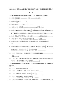 2022-2023学年河南省漯河市舞阳县六年级（上）期末数学试卷（线上）