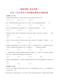 2022-2023学年小升初数学重难点专题训练 植树问题